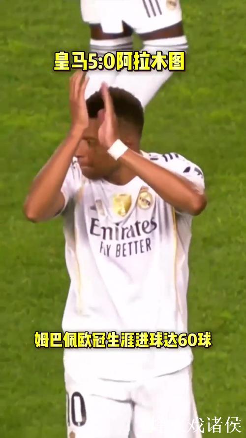 姆巴佩上演帽子戏法，库尔图瓦助攻，皇马5-0横扫凯拉特，欧冠连胜两场