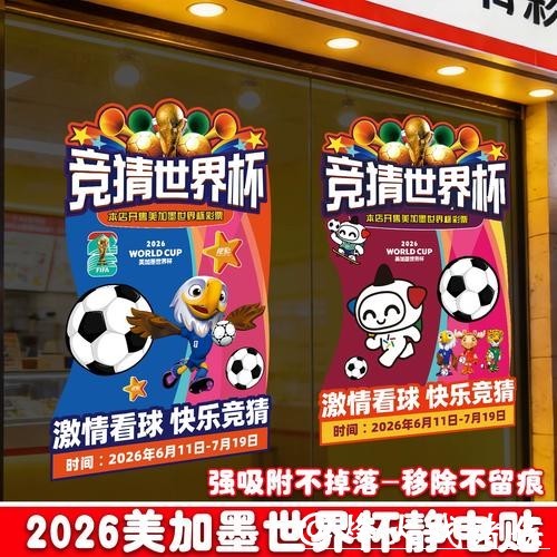 中国体育彩票2026世界杯战绩预测